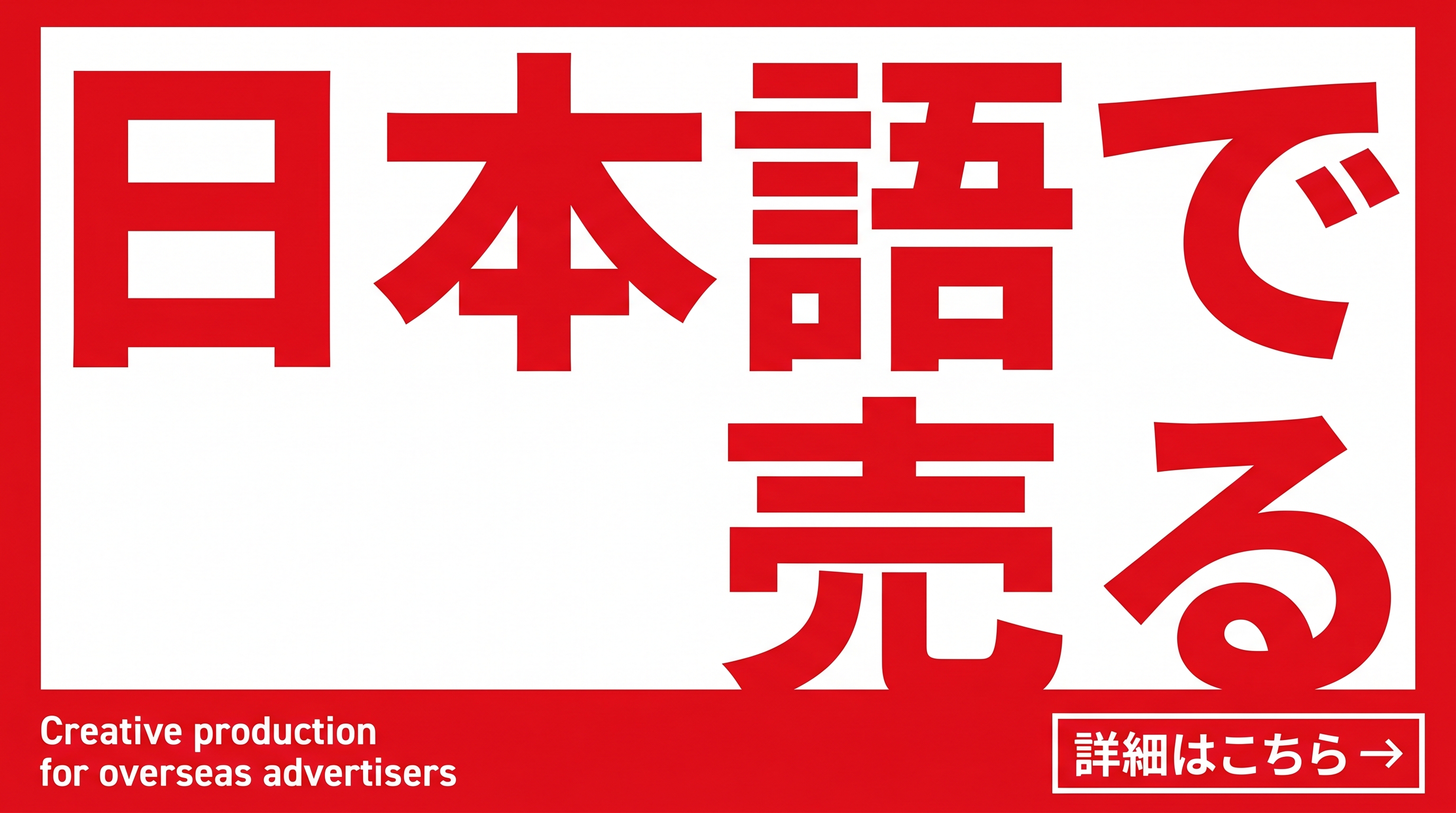 Sample banner — Japanese campaign 2